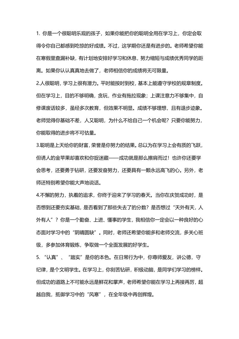 期末评语-3-教务资料网