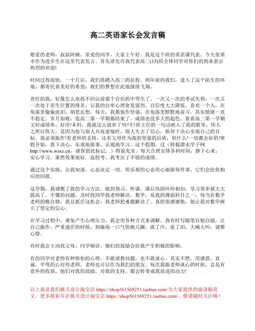 高二英语家长会发言稿-教务资料网