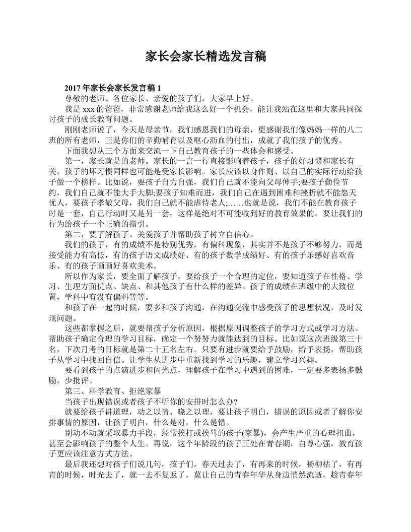 家长会家长精选发言稿-教务资料网