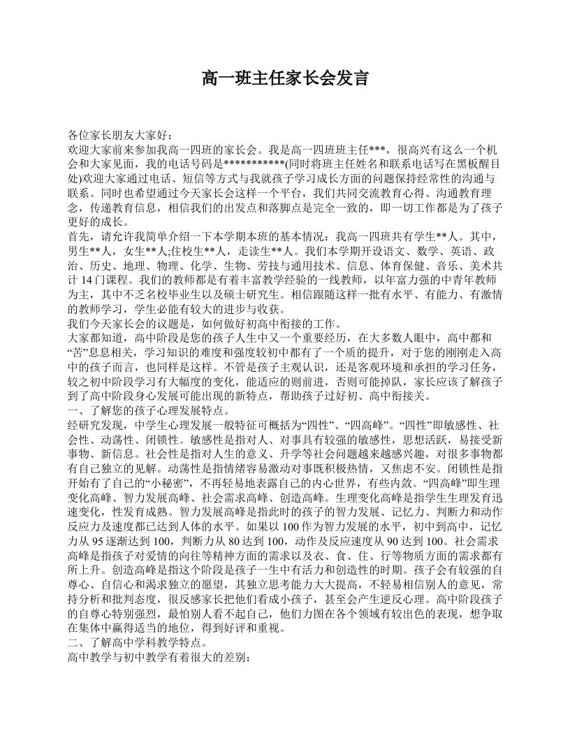 高一班主任家长会发言-教务资料网