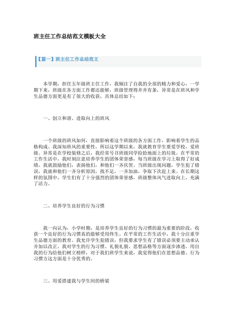 班主任工作总结范文模板大全（3篇）-教务资料网
