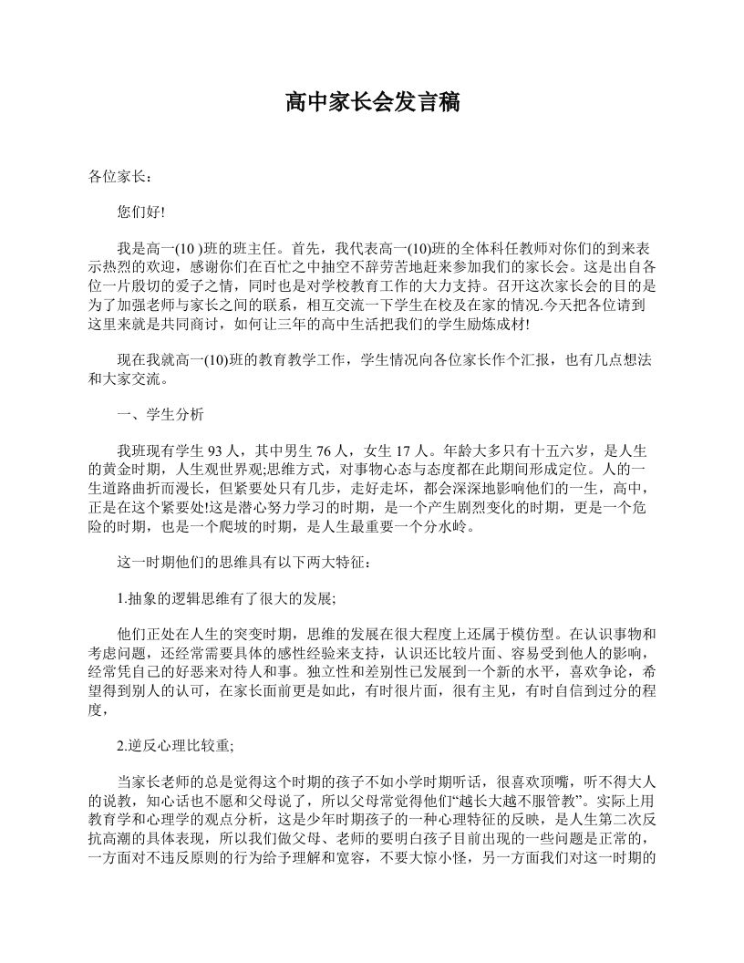 高中家长会发言稿-教务资料网