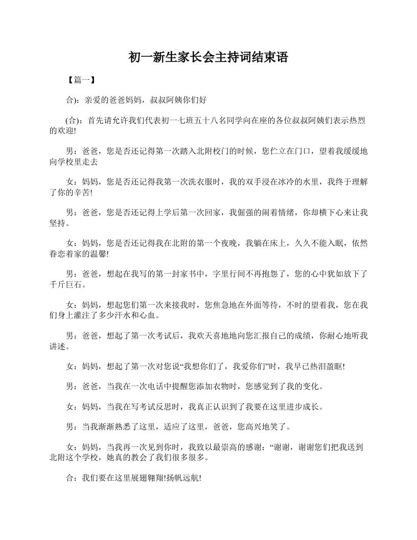 初一新生家长会主持词结束语-教务资料网