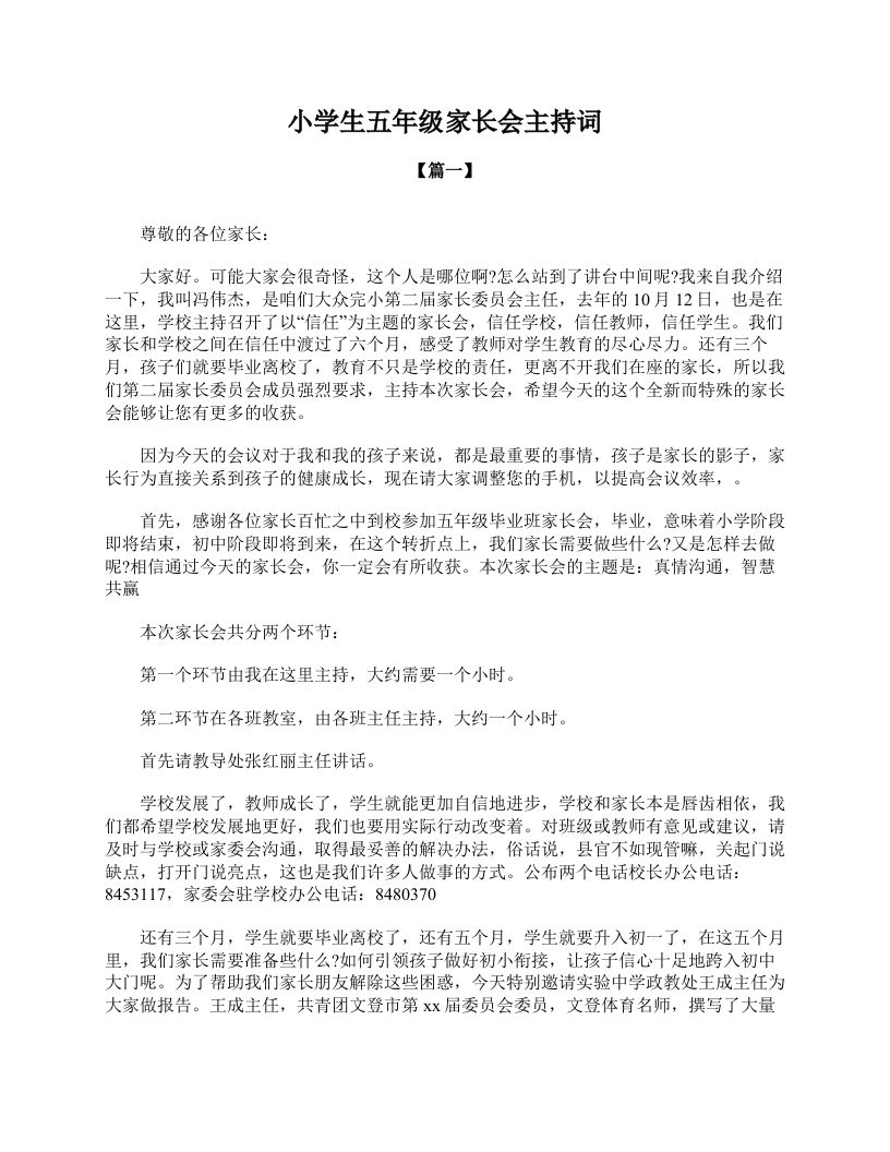 小学生五年级家长会主持词-教务资料网