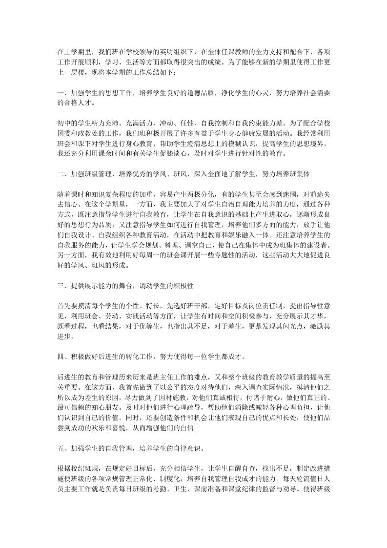 初中班主任工作总结学期总结-教务资料网