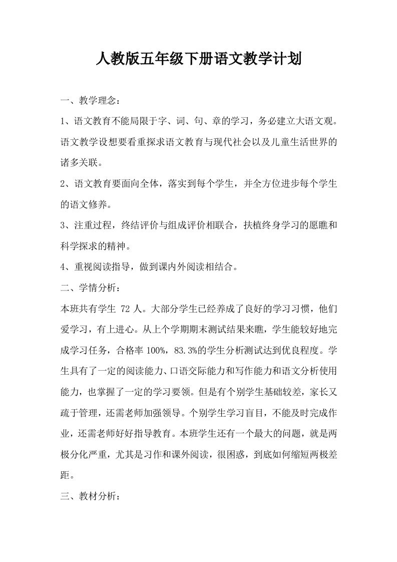 教学计划1-教务资料网