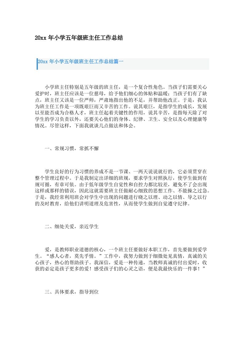 小学五年级班主任工作总结（2篇）-教务资料网