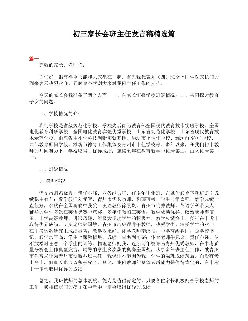 初三家长会班主任发言稿精选篇-教务资料网
