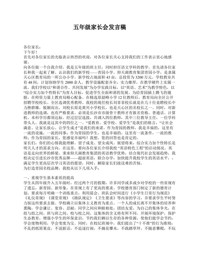 五年级家长会发言稿-教务资料网