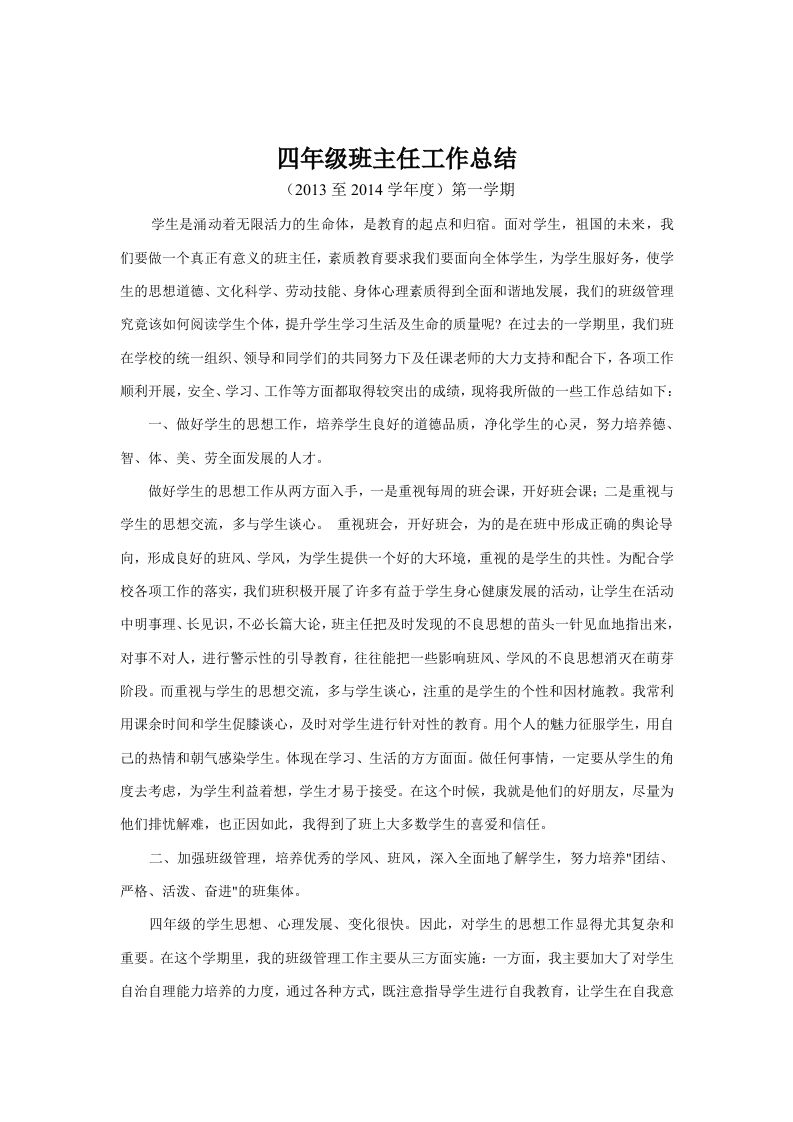 小学四年级班主任工作总结-教务资料网