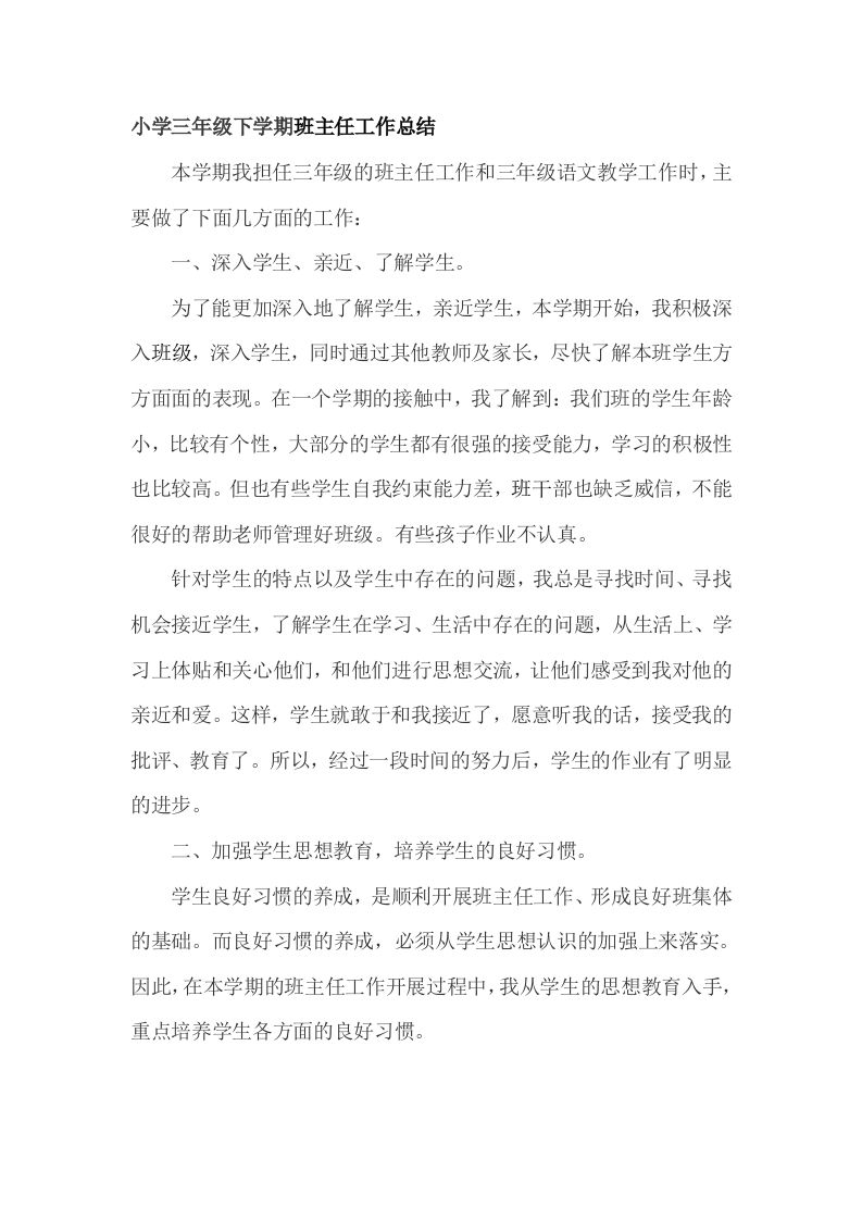 小学三年级班主任期末总结-教务资料网