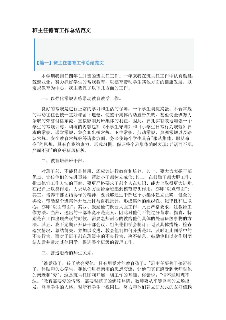 班主任德育工作总结范文（3篇）-教务资料网