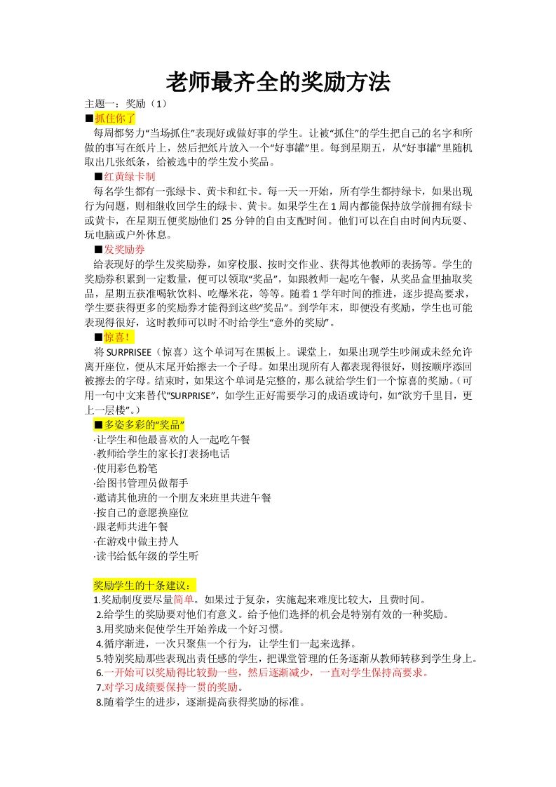 学生奖励机制-教务资料网