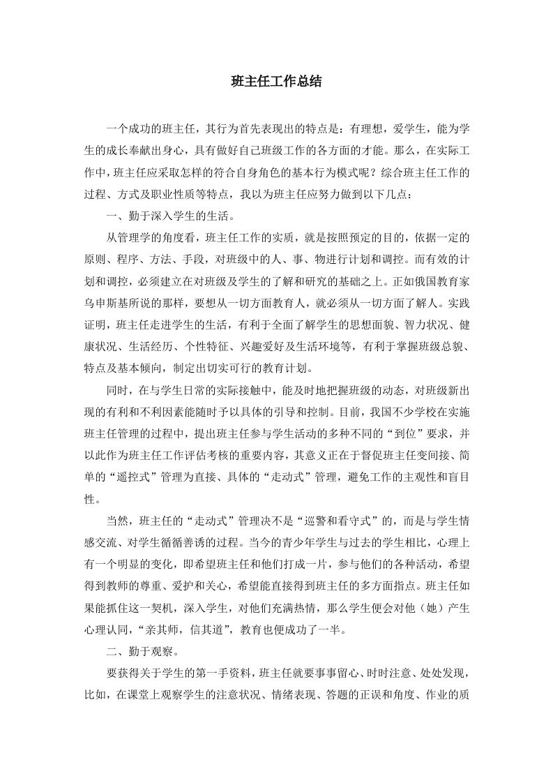 班主任-工作总结3-教务资料网