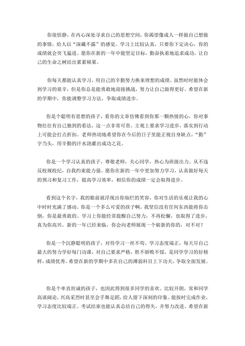 中等生评语-教务资料网