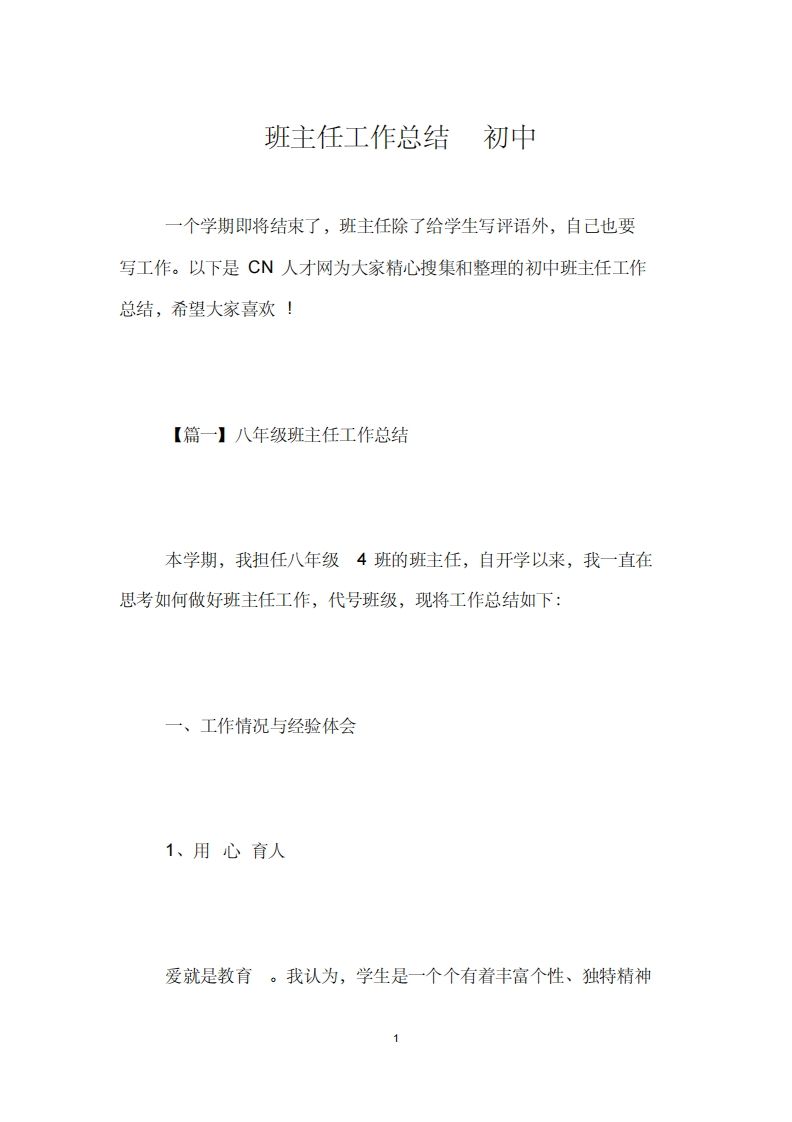 班主任工作总结初中-教务资料网
