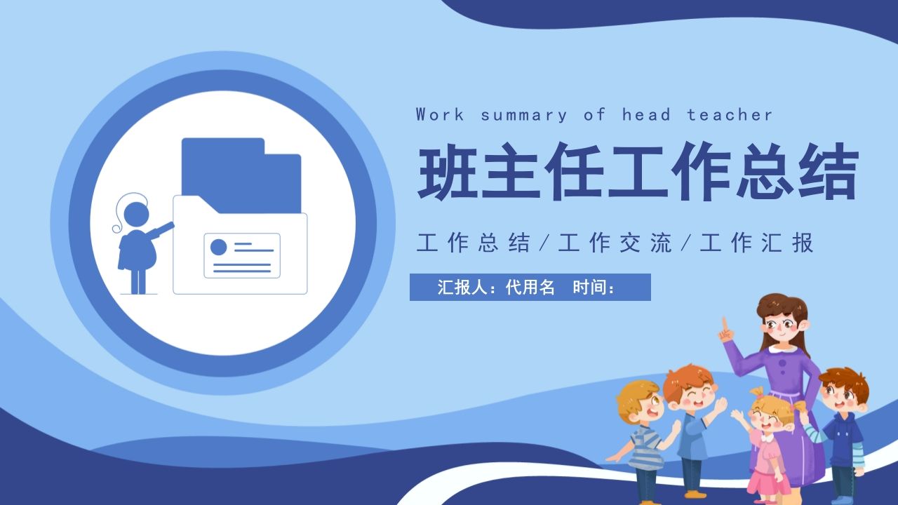 班主任工作总结04-教务资料网