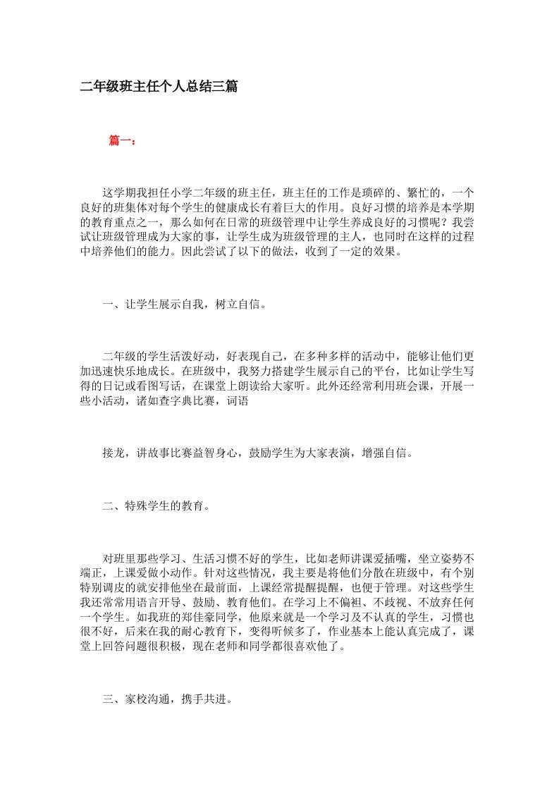 二年级班主任个人总结三篇-教务资料网