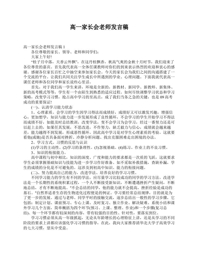 高一家长会老师发言稿-教务资料网