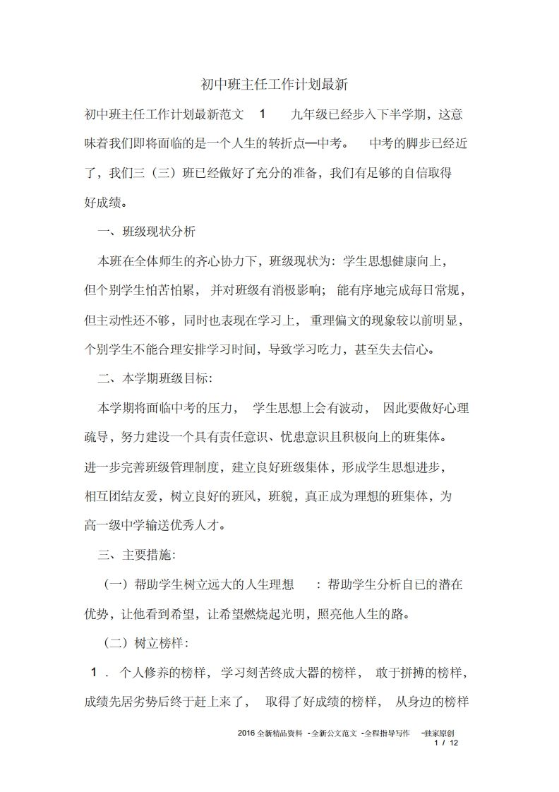 初中班主任工作计划最新-教务资料网
