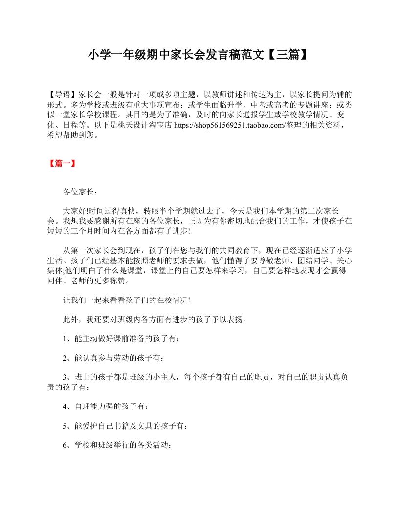 小学一年级期中家长会发言稿范文【三篇】-教务资料网
