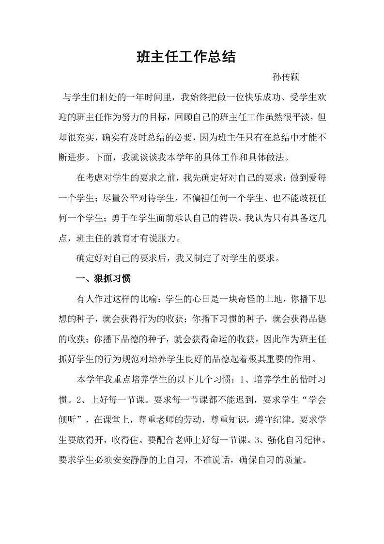 初中班主任工作总结范本-教务资料网