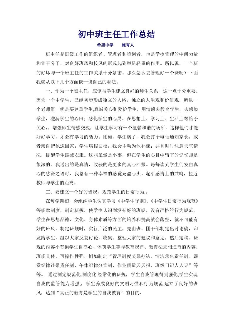 初中班主任工作总结-初中班主务工作总结-教务资料网