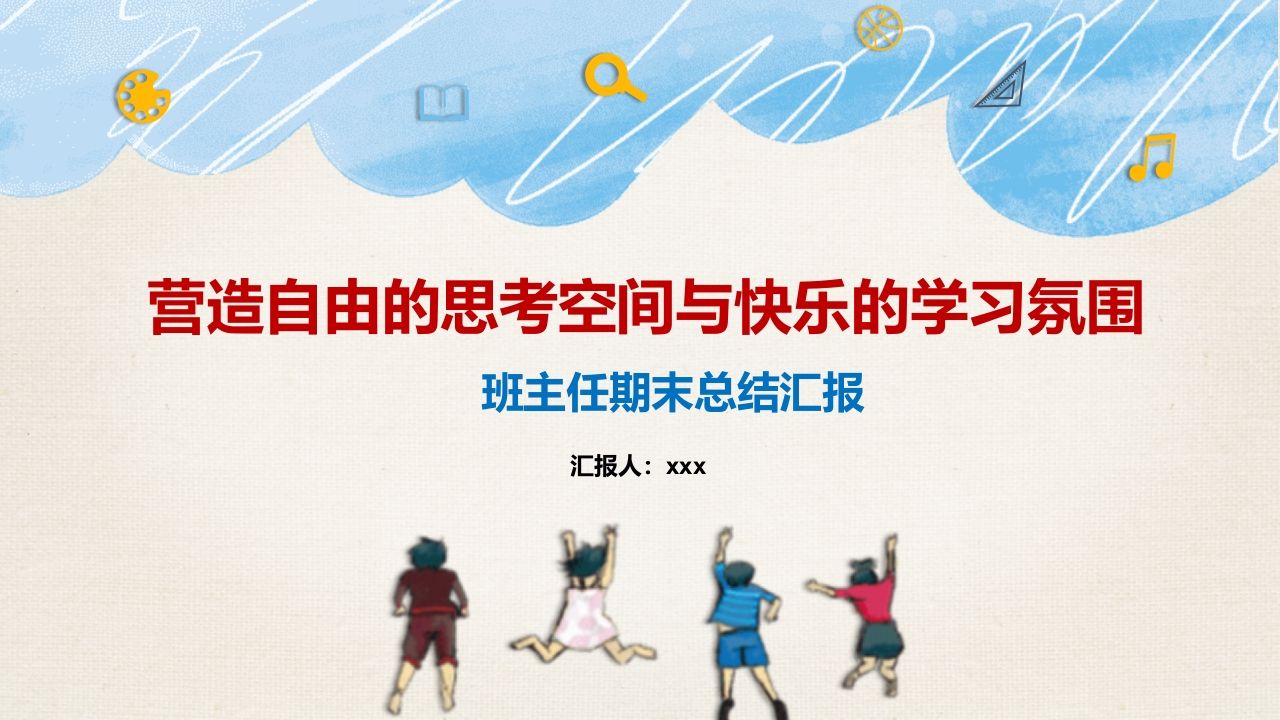 班主任期末总结02-教务资料网