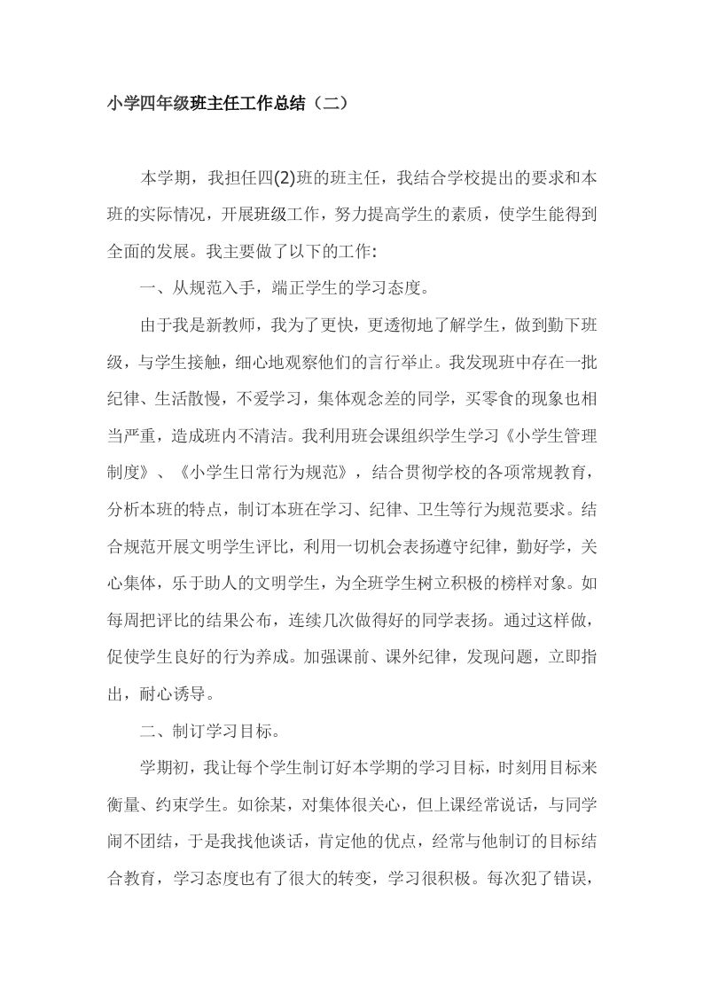小学四年级班主任期末总结-教务资料网