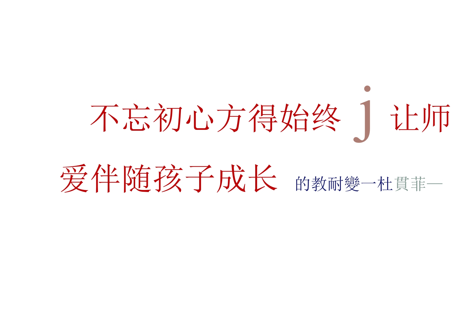 班主任基本功大赛特等奖课件-杜老师-教务资料网