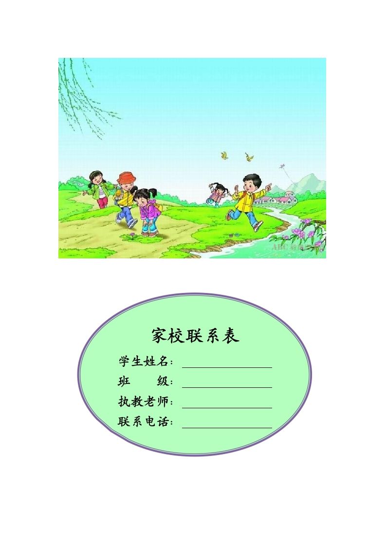 家校联系本6-教务资料网