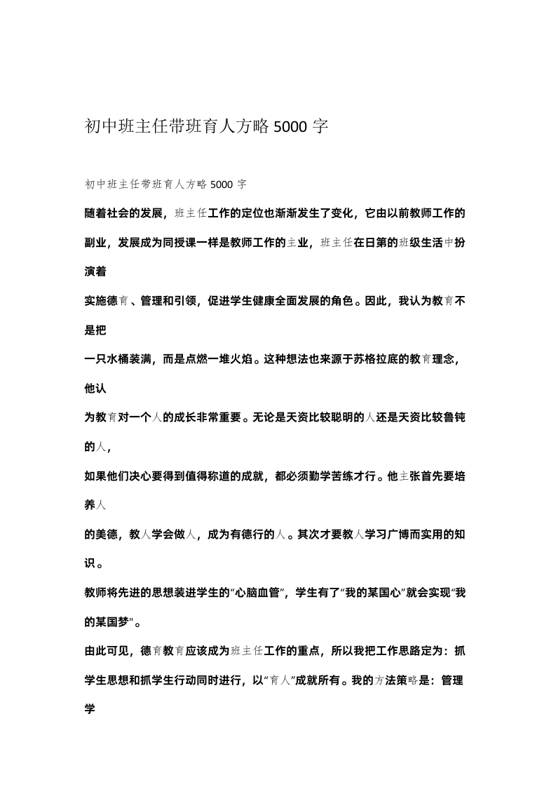 初中班主任带班育人方略5000字-教务资料网