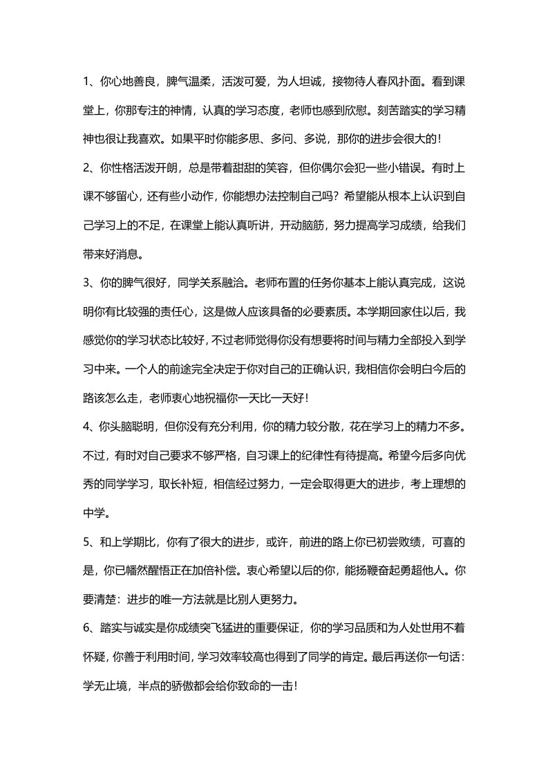 期末评语-1-教务资料网