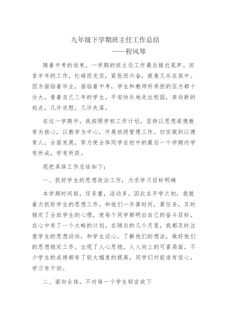 九年级下班主任工作总结-九下班主任工作总结-教务资料网