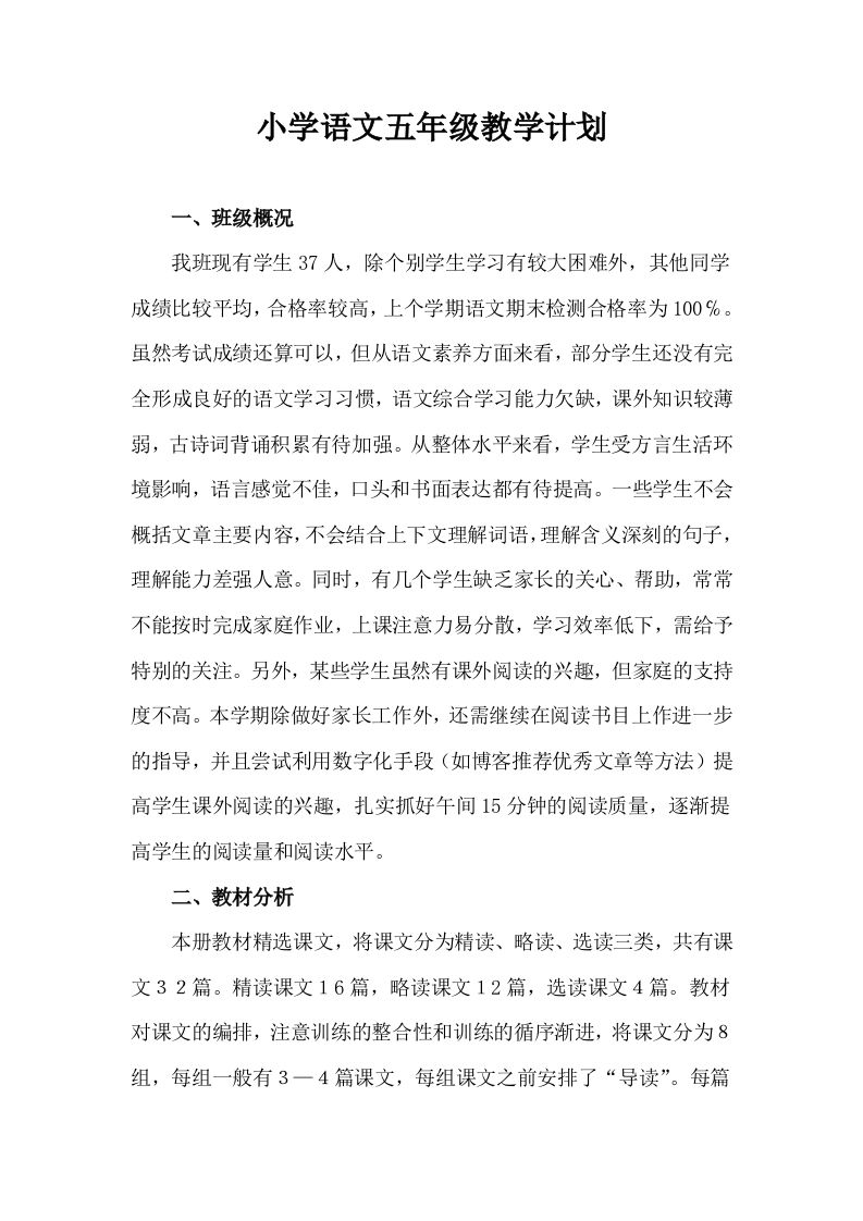 教学计划3-教务资料网