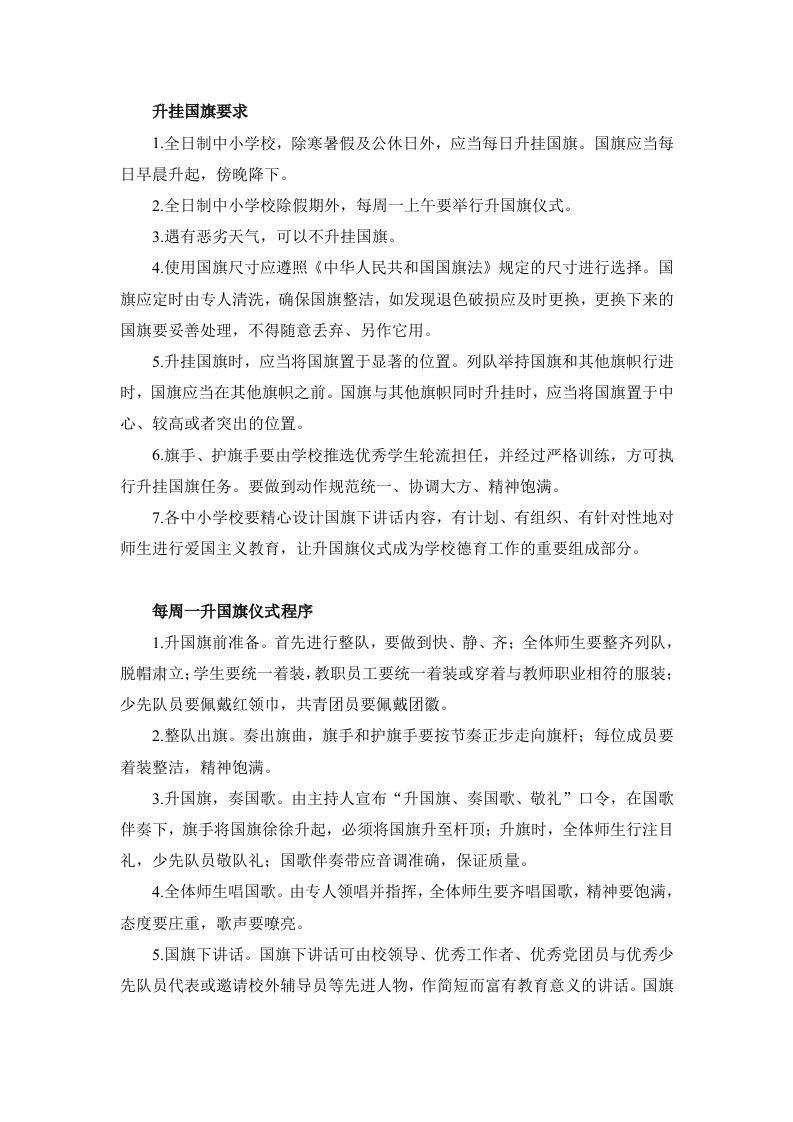 【国旗下讲话稿50篇（小学）】-教务资料网