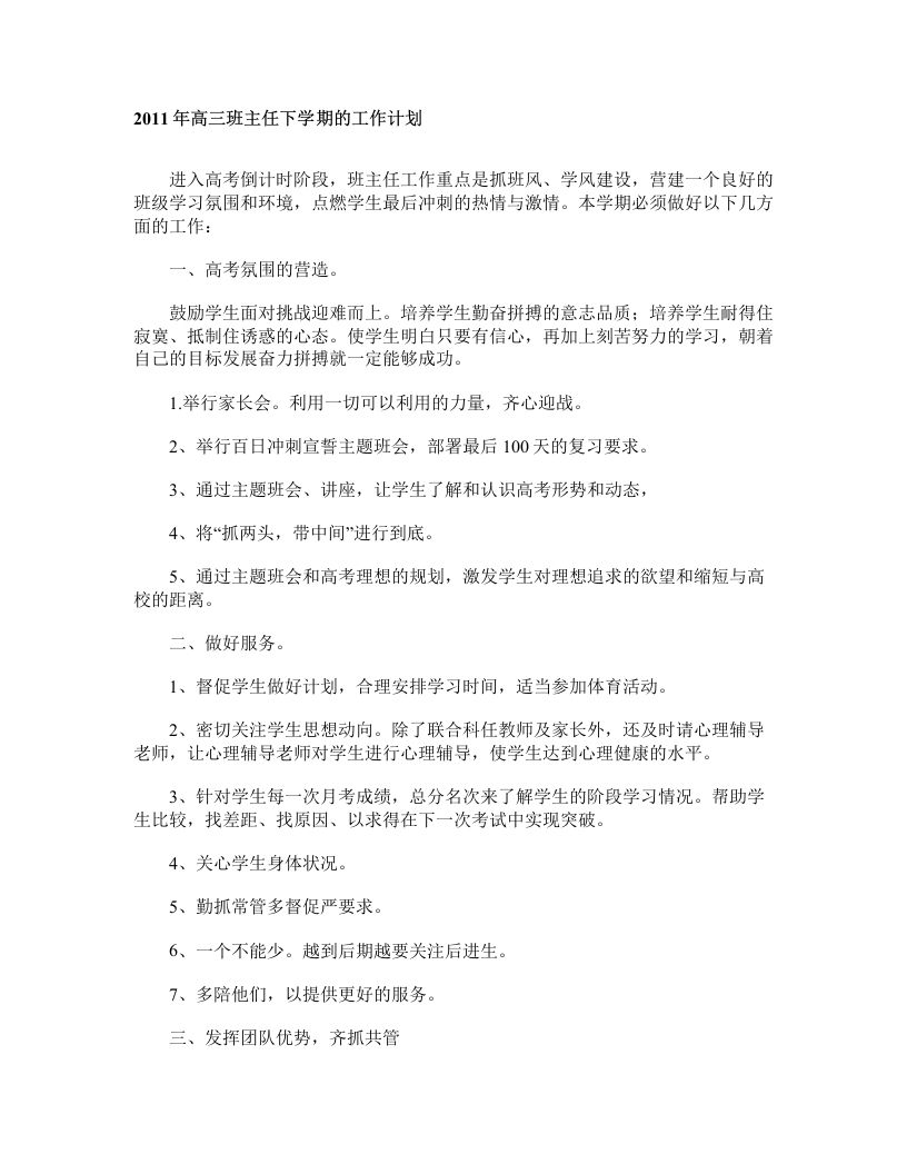 高三下工作计划-教务资料网