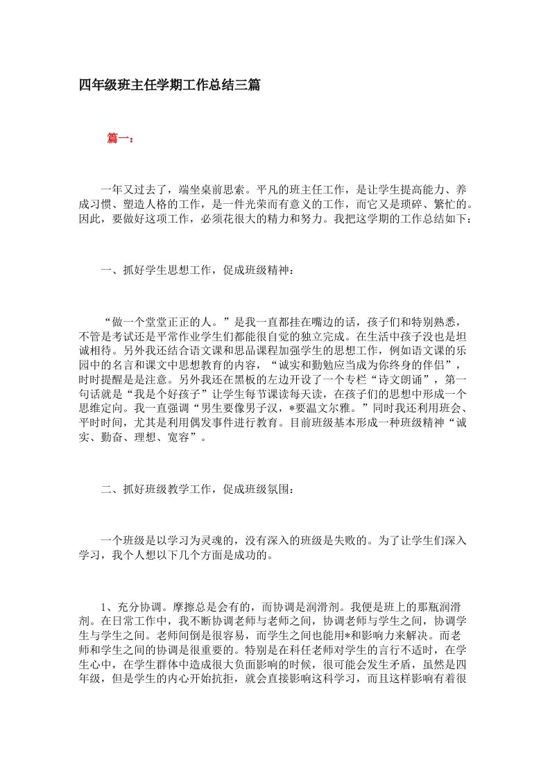 四年级班主任学期工作总结三篇-教务资料网
