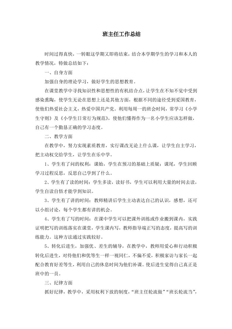 班主任-工作总结5-教务资料网