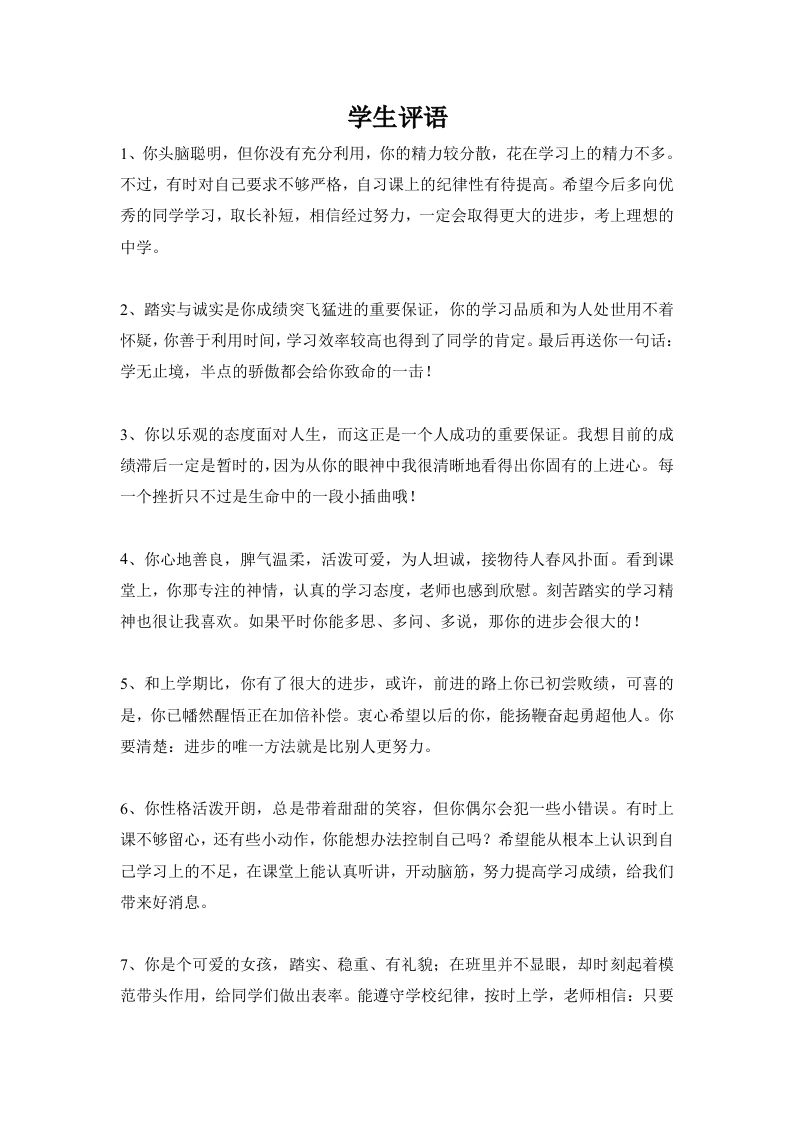 学生评语1-教务资料网