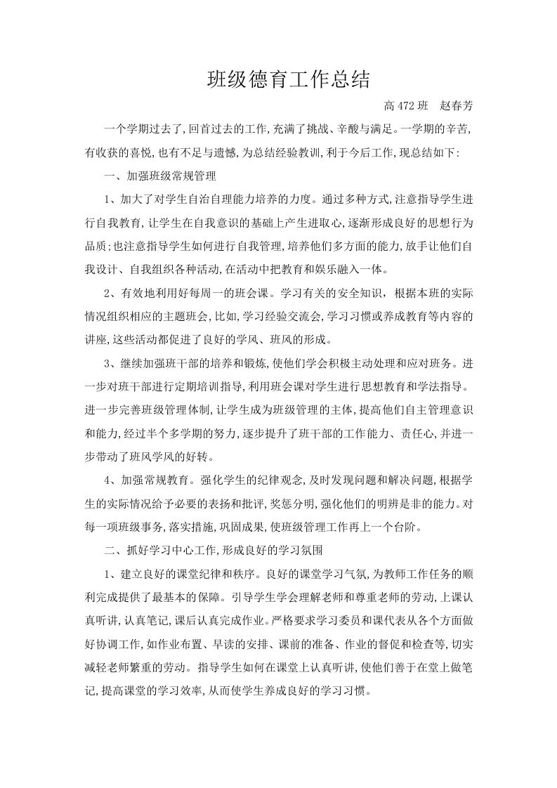 高中班主任工作总结-教务资料网
