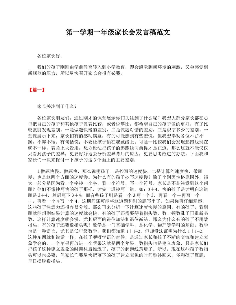 第一学期一年级家长会发言稿范文-教务资料网