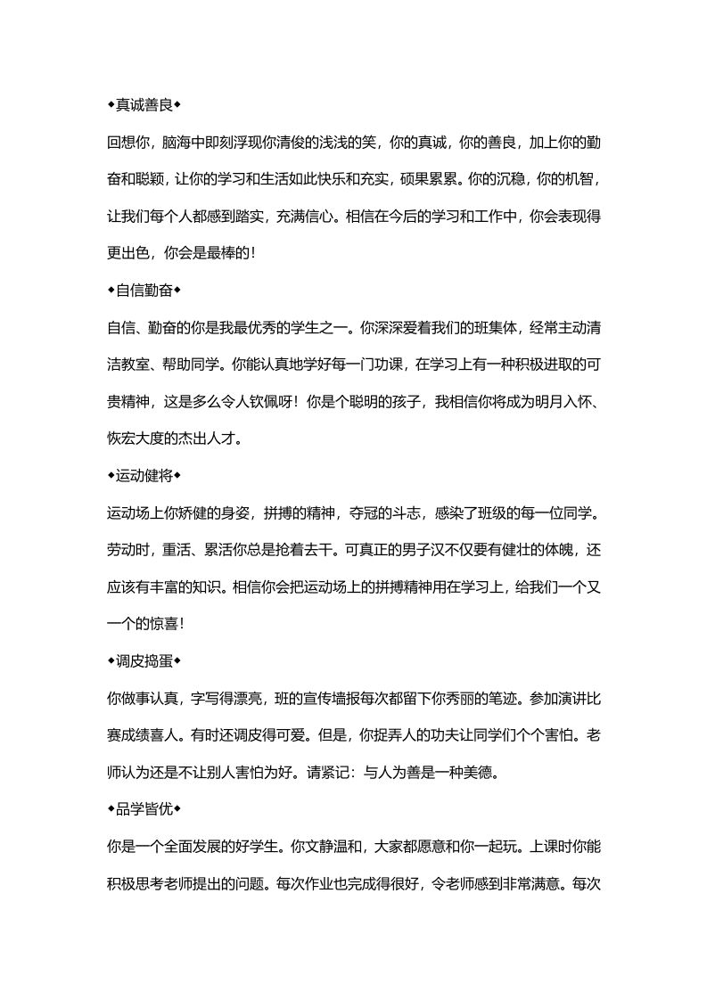 期末评语-4-教务资料网