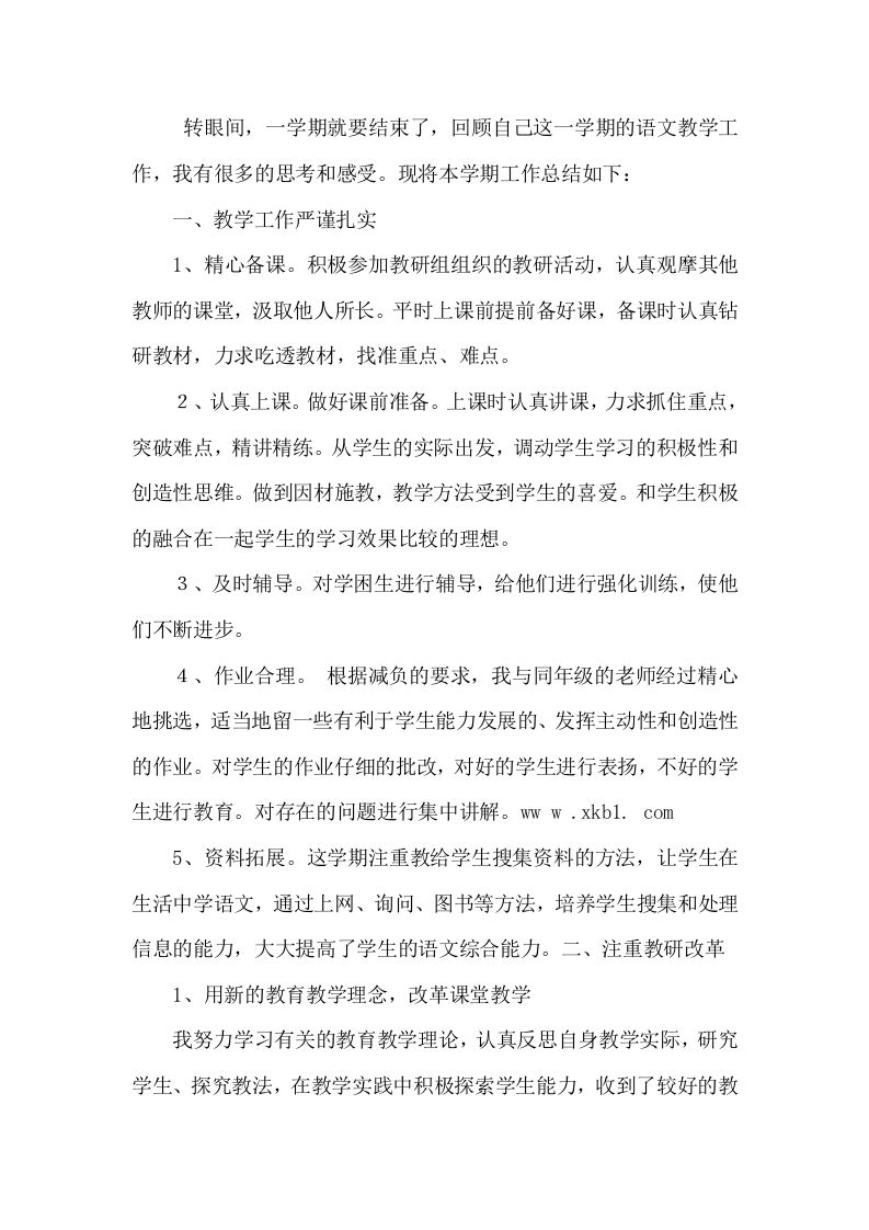 5教学工作总结-教务资料网