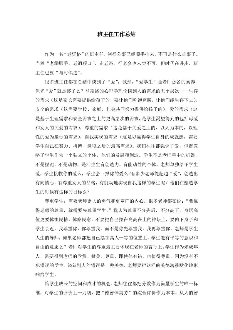 班主任-工作总结2-教务资料网