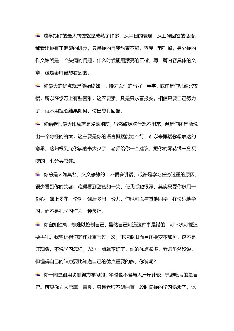 期末评语-2-教务资料网