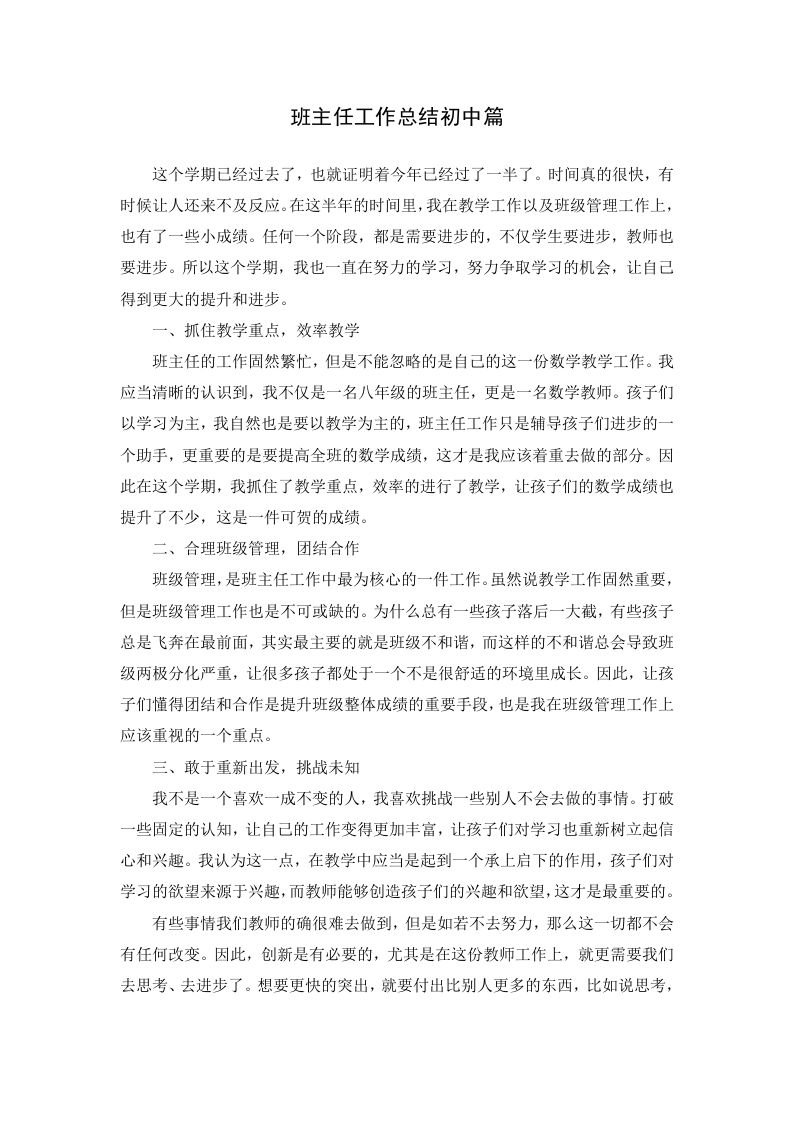 班主任工作总结初中八年级第3篇-教务资料网
