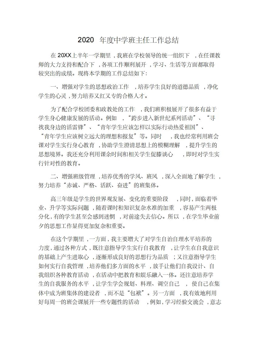 中学班主任工作总结--教务资料网