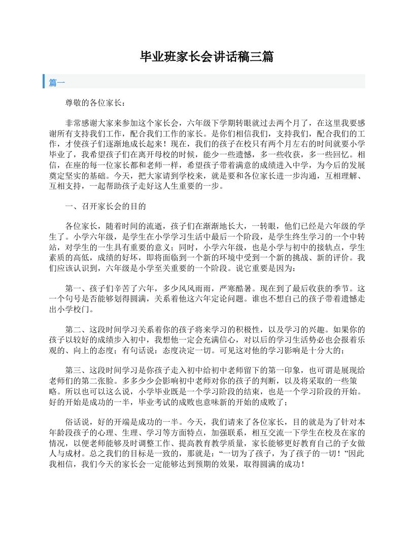 毕业班家长会讲话稿三篇-教务资料网