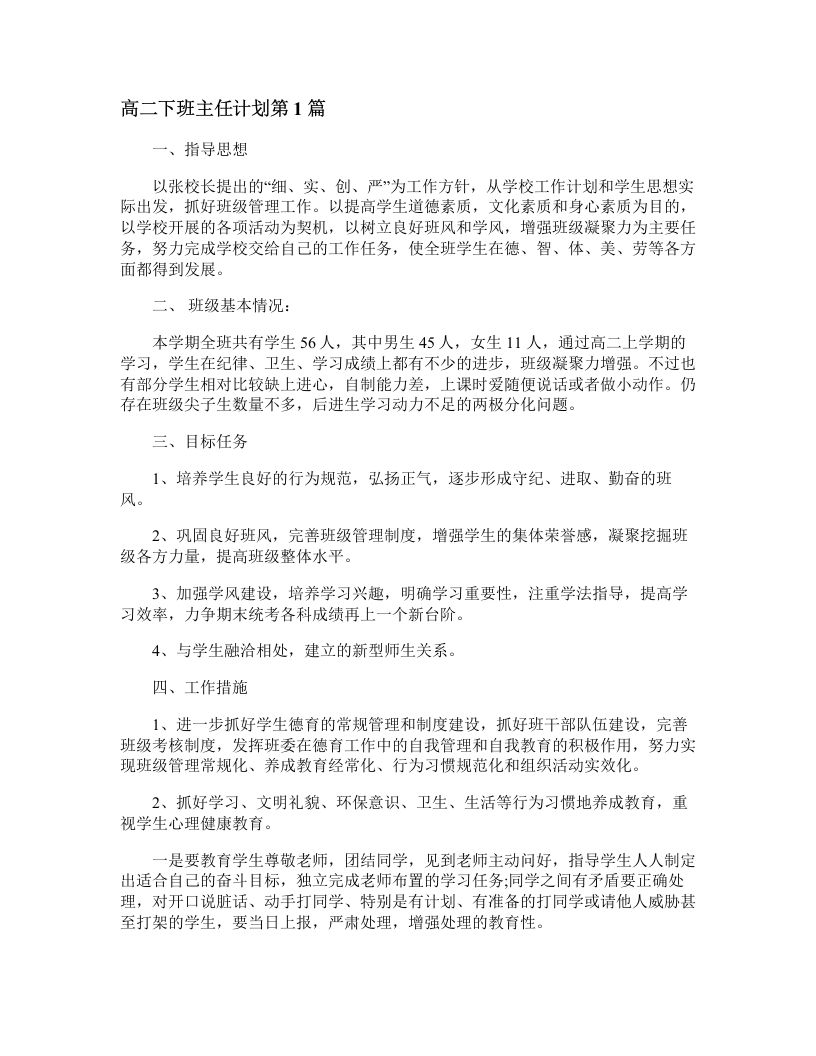 高二下工作计划-教务资料网
